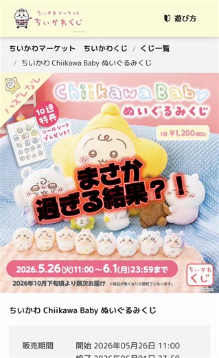 ちいかわbabyぬいぐるみくじ！ まさか過ぎる結果で1人で叫んだ😱😱 #ちいかわbabyぬいぐるみくじ #ちいかわくじ #ちいかわくじオンライン #ちいかわbaby #ちいかわ