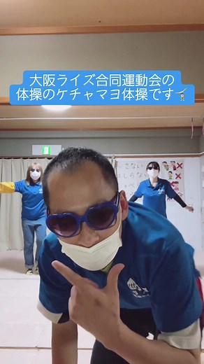 ケチャマヨ体操で楽しく運動しよう！