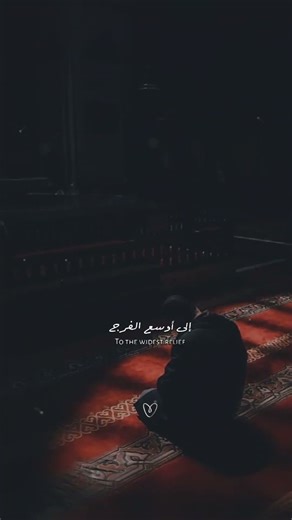 اللهم اخرجني من اشد الضيق. 🤍