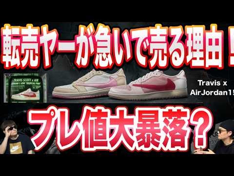 [URGENT WARNING] Why the resale value of Travis Scott's latest album, 'Pink Pack,' is plummeting....
