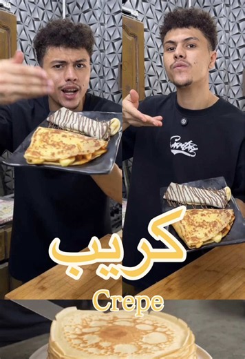 ‏ازاي الكريب بيتعمل بالسهولة دي 🤩🤎 | Easy Food Recipes To Make At Home
