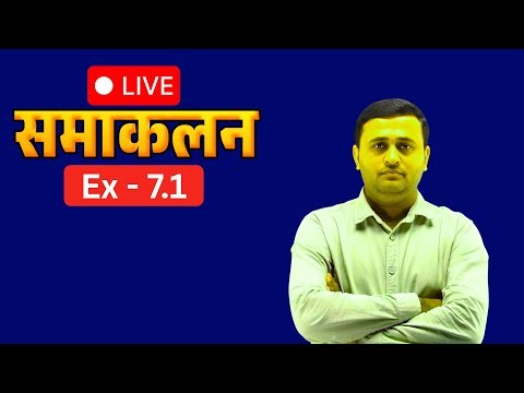 Class 12 maths | Samakalan Online class 🔴