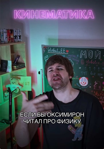 Физика в рэпе: кинематика и ускорение