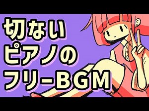 【切ないフリーBGM】メロディーサイン ～サイコレーザー(無属性)～ 30分耐久(作業用)