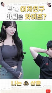 이미 결혼 한 나는 상윤? #아이밈 #롤