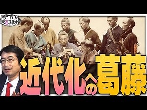 【Ch桜大学 #49] 幕末の志士たち 近代化への葛藤