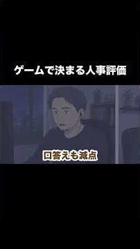 ゲームで決まる人事評価#ゲーム #apex #モンハン #オルタナ #pr