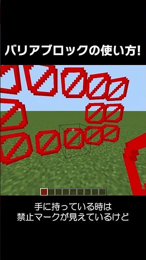 [Tricks] How to get and use barrier blocks! [Minecraft]