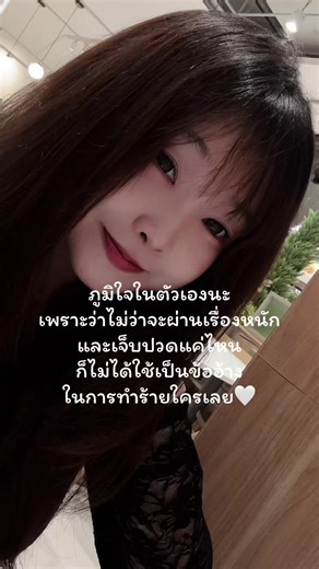 ฉันเปลี่ยนไปแล้ว🤍 #mindset #พัฒนาตัวเอง #รักตัวเอง #fyp #ดูแลตัวเอง