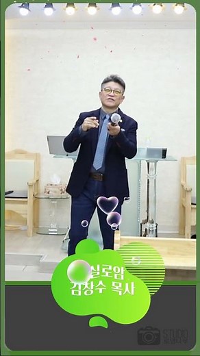 토요특강 찬양 ♬ 실로암 - 김창수 목사