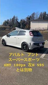 アバルト プント スーパースポーツ 6MT 180ps 左H 595とは別物 無加工動画