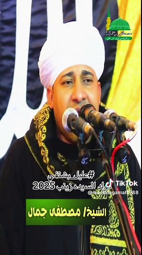 عليل يشتفى: مدح الشيخ مصطفى جمال