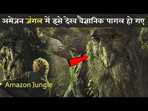 अमेजन जंगल के भयानक रहस्य देख वैज्ञानिक हैरान है | Mysteries of Amazon Jungle