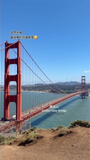 哇！金門大橋超震撼🫪｜Golden Gate Bridge #sanfrancisco #舊金山