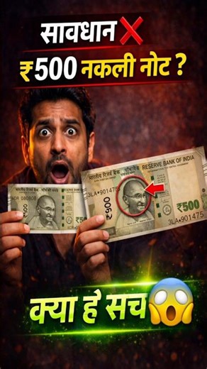 Is the 500 Star note real or fake? 😱 Beware! ❌ #shorts