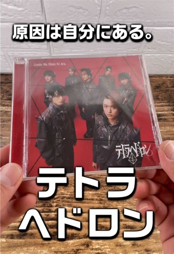 "げんじぶ"の最新EPでご依頼いただきました！！✨ #原因は自分にある #げんじぶ #ebidan #げんじぶ好きな人と繋がりたい #ebi...