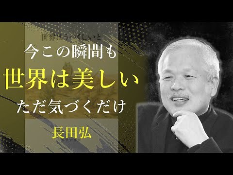 The "beauty of everyday life" that we are losing sight of [The world is beautiful] - Hiroshi Naga...