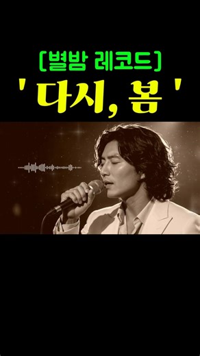 📀[다시, 봄]ㅣSpring, AgainㅣДахин, хавар (Emotional Korean Ballad) #shorts