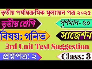 Class 3 Math 3rd Unit Test Question Paper 2025 | Class 3 Math Final Exam Question Paper 2025 |