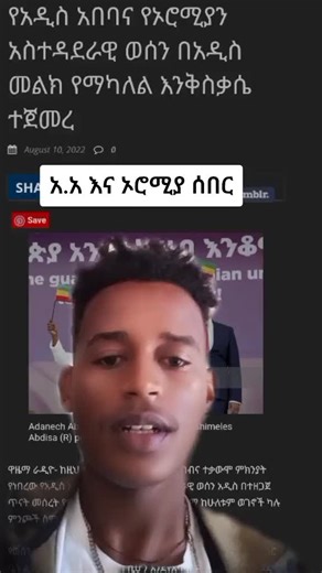 Ethiopia and Oromia Updates: Latest News from Addis Ababa