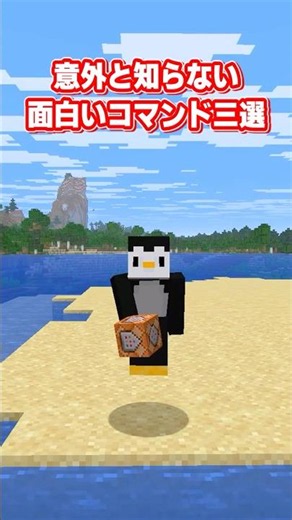 【マイクラ】99%が知らない面白いコマンド【ゆっくり実況】 #マイクラ