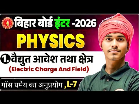 वैद्युत आवेश तथा क्षेत्र Class 12 Lecture 7|12 Physics Chapter 3|Electric charge and Electric Field