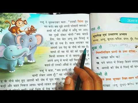 अप्पू हाथी | Hindi Story Reading for Kids | Moral Story in Hindi | Reading Practice
