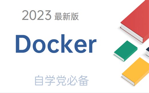2023年【武沛奇说Python】Docker最新超详细版教程通俗易懂！