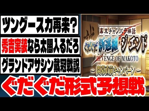 【FGO】「「連続レイドはキツい」」亀山本徳寺で近藤勇確定？秀吉実装も熱望 #fgo #ガチャ #ぐだぐだ