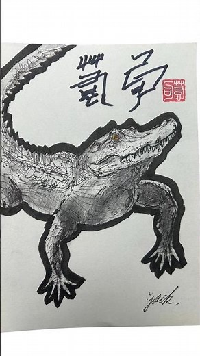 ワニの絵を秒速で描く方法‼️How to Draw a Crocodile in Seconds