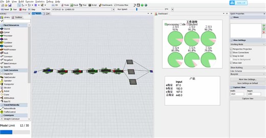 flexsim基础-设备利用率、产能统计（曲线图、甘特图等可在属性里设置，导出数据没讲）