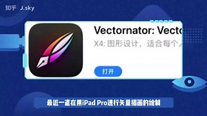 说说iPad矢量插画：Affinity Designer和Vectornator