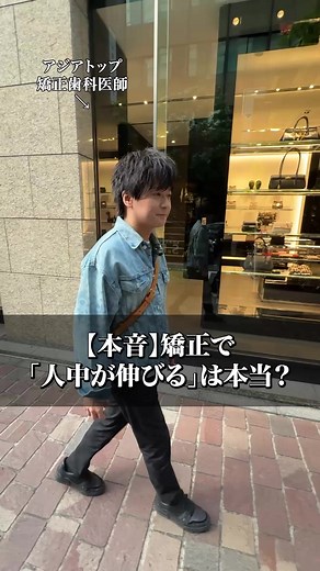 ネットで話題の矯正ブスの正体について解説します。 #人中短縮 #口ゴボ #歯列矯正 #インビザライン #さいとう矯正歯科