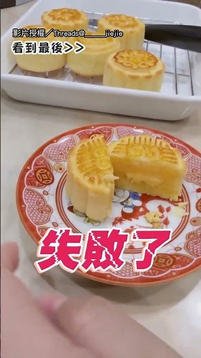 【如來神掌】烘焙小白做奶黃流心酥 切開一反應 網友全笑翻｜月餅｜烘焙