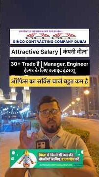 Company Visa | हेल्पर से Engineer और Manager + 30 Trade | Dubai की GINCO कंपनी के लिए इंटरव्यू