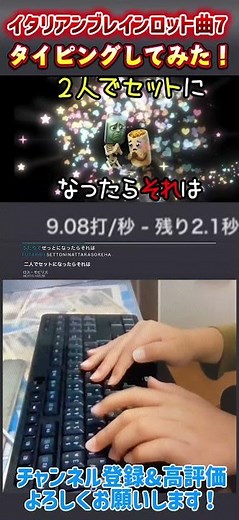 【小5】イタリアンブレインロット曲7 タイピングしてみた！ #タイピング #イタリアンブレインロット #ポットホットスポット #shorts #小学生