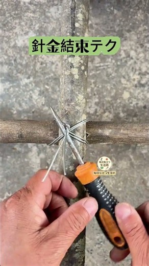 【針金結束テク｜パイプ固定のコツ】交差パイプに針金を巻き、ペンチで回して締めるほど丈夫 #手芸テク #棚作りDIY