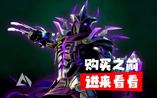 堡垒之夜 × 忍者神龟 - Shredder施莱德 & Super Shredder超级施莱德【购买之前进来看看】