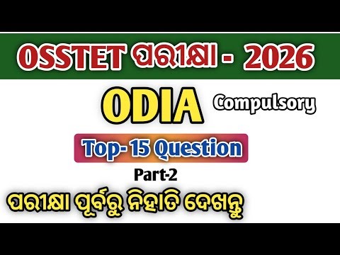 Osstet Odia Compulsory Question Paper 2026 | odia question paper for osstet exam 2026