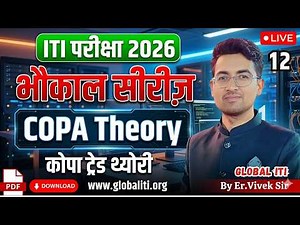 ITI COPA Theory Class-12 | ITI COPA Exam 2026 Question Paper Bhaukal Series