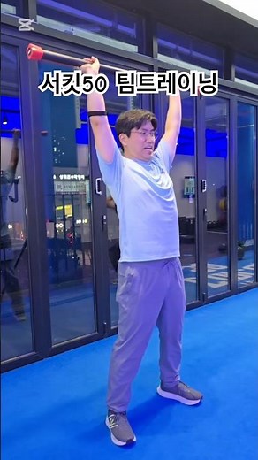 💪 서킷 팀트레이닝 도전!🔥 함께 흘리는 땀이 최고의 동기부여🤝 팀워크로 완성하는 운동의 즐거움#서킷 #팀트레이닝 #운동 #Circuit #Fitness #서킷50