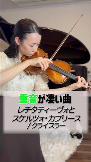 【超絶技巧】バイオリニストに重音だらけの曲を弾かせたら…【みのり先生 レッスンサロン】 #バイオリン #violin