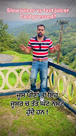 Amandeep Singh on Instagram: "ਜੂਸ ਪੀਣਾਂ ਤਾਂ ਇਹ ਜੂਸਰ ਵਰਤੋ । Fast juicer vs Slow juicer"