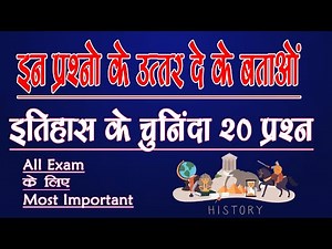 History Top 20 Questions |History के 20 सबसे महत्वपूर्ण प्रश्न |GK History MCQs|@Exampur__Official 