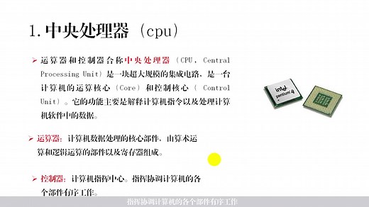 第5讲计算机硬件系统的组成