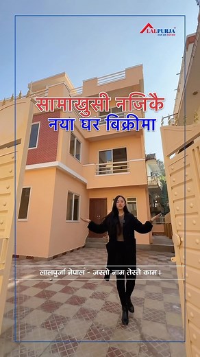 1.8K views · 21 reactions | Residential House on Sale at Samakhusi. |...
