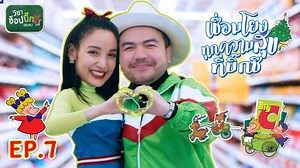 1M views · 6.6K reactions | ช้อปส่งท้ายปี...