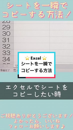 エクセルでシートを一瞬でコピーする方法