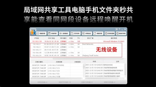 局域网共享太麻烦？这款共享神器直接一步到位！电脑/手机文件夹秒共享，打印机网络直连管理，还能查看同网段设备、映射网络驱动器、远程唤醒开机，办公家用全搞定