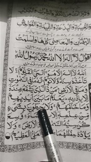 #AITAL KURSI 🤲🤲 RINA MALLICK 786